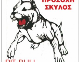 Πινακίδα 'Pit Bull', αλουμίνιο, τετράγωνη          Κωδικός Προϊόντος:07.94.008