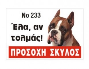 Πινακίδα 'Pitbull', έγχρωμη, αλουμίνιο              Κωδικός Προϊόντος:07.94.022